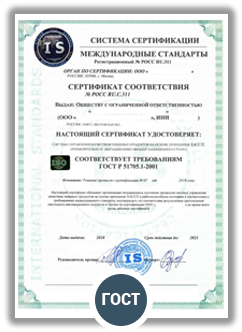 ГОСТ Р 51705