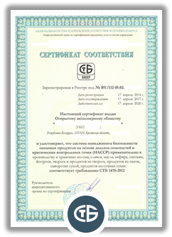 Сертификат ХАССП