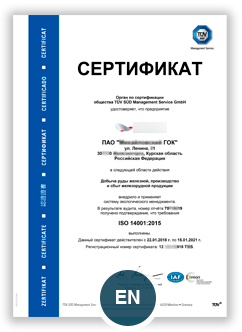 образец экологического сертификата стб исо 14001 2017